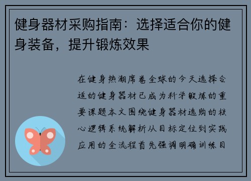 健身器材采购指南：选择适合你的健身装备，提升锻炼效果