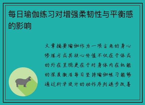 每日瑜伽练习对增强柔韧性与平衡感的影响