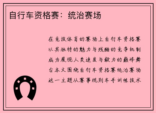 自行车资格赛：统治赛场