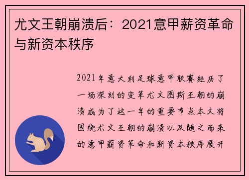 尤文王朝崩溃后：2021意甲薪资革命与新资本秩序