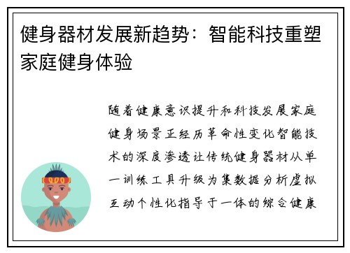 健身器材发展新趋势：智能科技重塑家庭健身体验