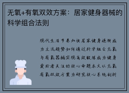 无氧+有氧双效方案：居家健身器械的科学组合法则