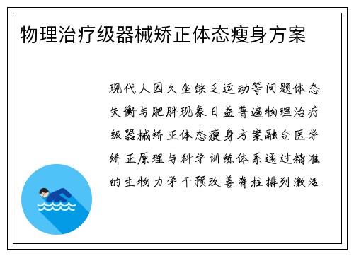 物理治疗级器械矫正体态瘦身方案