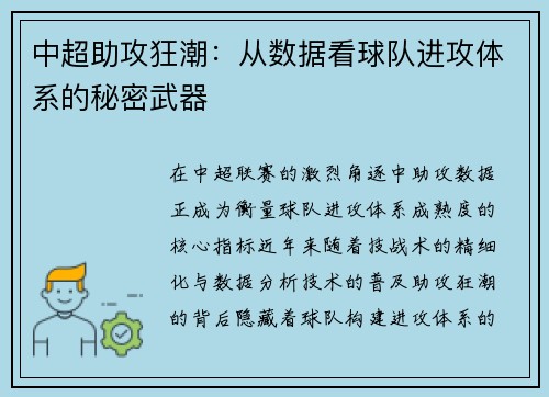中超助攻狂潮：从数据看球队进攻体系的秘密武器